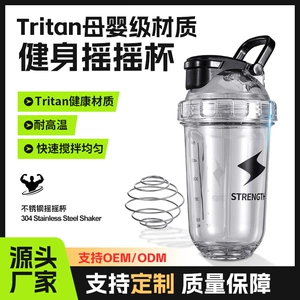 Прямые продажи с фабрики, чашка для коктейля из тритана, фитнес-протеиновый коктейль, чашка для порошка, чашка для воды, пищевая высокотемпературная чашка для заваривания