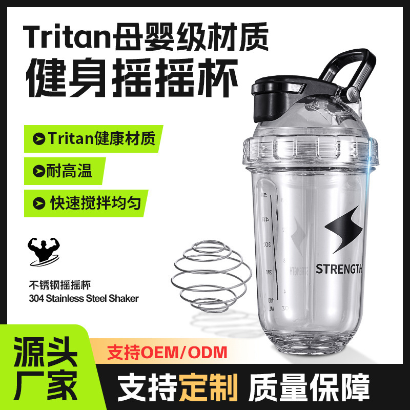 Factory Direct Sales Tritan Shaker Cup Fitness Protein Shaker Cup Water Cup Food Grade High Temperature Resistant Brewing Cup