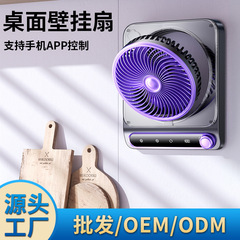 携帯電話APP制御】2025新型壁掛け循環ファン穴なしキッチンオフィス吊り立両用ファン