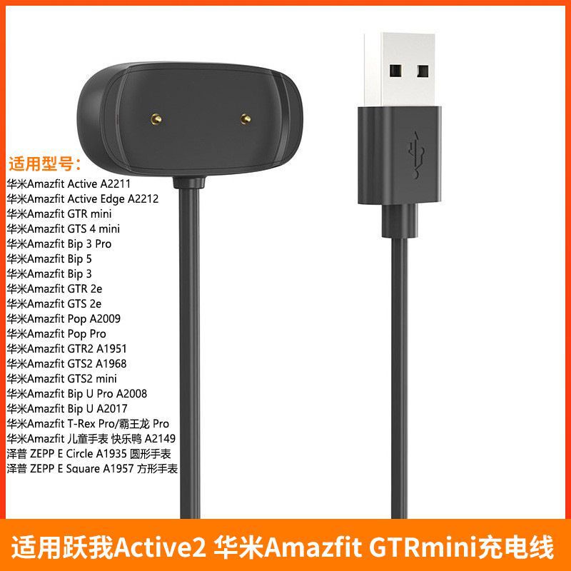 Suitable for Yuewo Active2 Huami Amazfit Gtrmini Charging Cable Gts2 Mini Charger Bip
