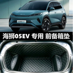 HiAce 05 New Energy Vehicle Full-Coverage Front Trunk Mat, Front Trunk Pad, HiAce 05 EV Leather
