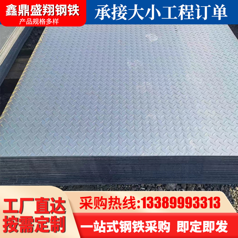 花纹钢板H-Q235建筑钢板中厚板扁豆型花纹板施工轨道滑板本钢板