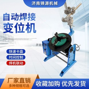 30kg Automatic Welding Positioner Argon Arc Gas Shielded Rotary Table Laser Welding Positioner Pipe Flange Automatic Welding Machine