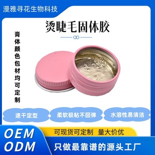 Manufacturer Wholesale Special Glue for Eyelash Perming, Super Sticky, Non-Rebound, Styling Eyelash Keratin Eyelash Perming Solid Glue