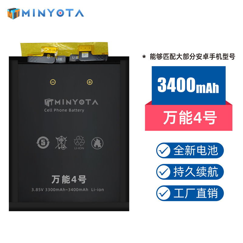 万能电池4号适用多种手机型号大容量内置锂电池