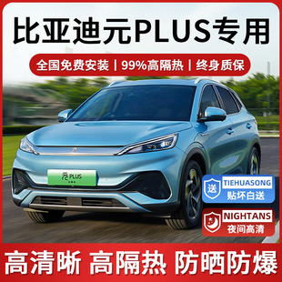 Byd Yuan Plus Special Full Car Film up Sun Protection, Heat Insulation and Explosion-Proof Front Glass Window Privacy Solar Film