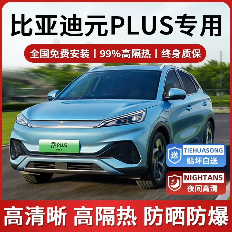 BYD Yuan plus специальная полная автомобильная пленка UP защита от солнца, теплоизоляция и взрывозащищенная солнечная пленка для конфиденциальности переднего стекла