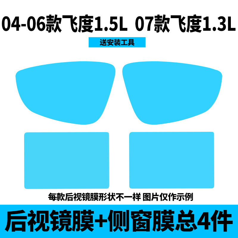 film, Honda Rearview mirror rainproof sticker - 04-06-fit-15l-07-fit-13l-rearview-mirror-film-side-window-film-with-installation-tools