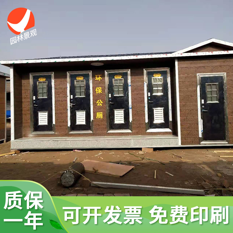 怀柔区园林移动厕所 户外工地卫生间整体公共设施移动厕所