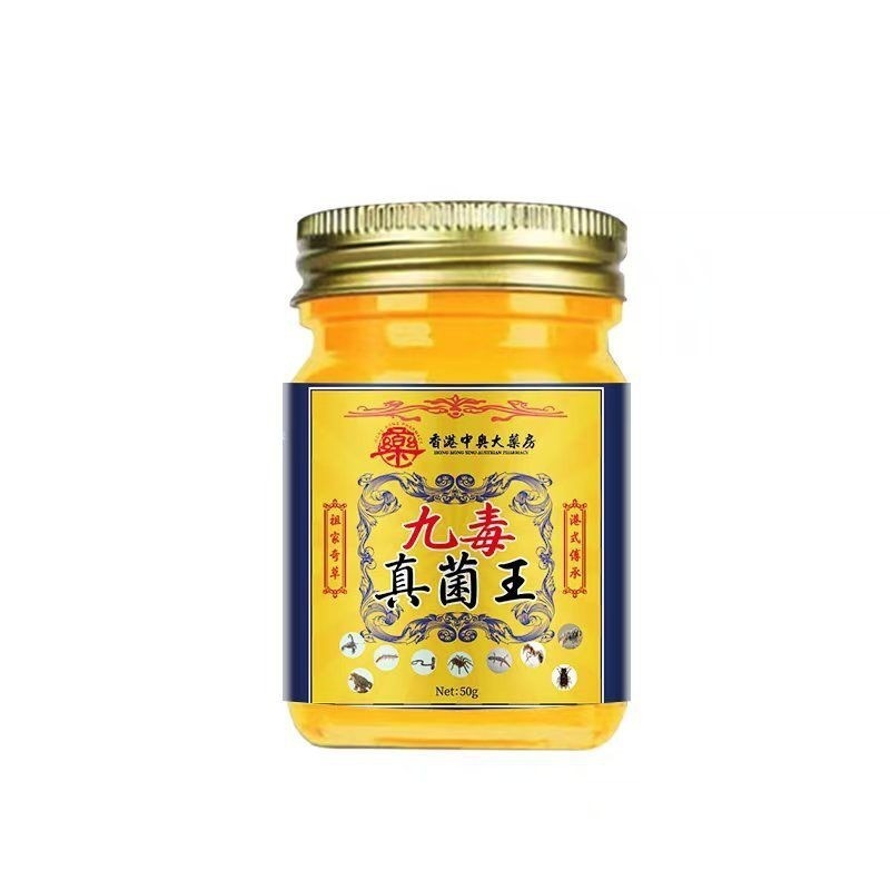 香港中奥大药房九毒真菌膏保湿除菌杀菌滋润保湿|undefined