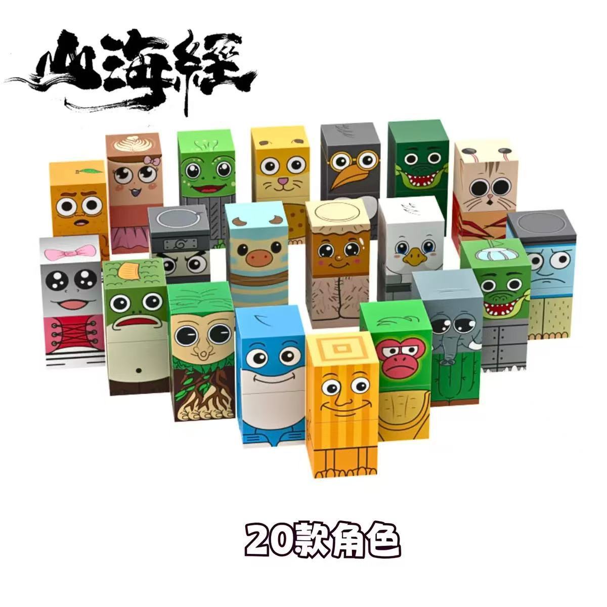 跨境AI山海经强磁神兽通通通木棍人磁力方块男孩礼物益智积木玩具