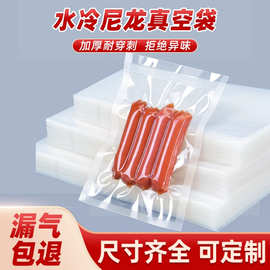 真空袋食品包装袋加厚尼龙密封透明压缩袋保鲜袋塑封商用定做印刷