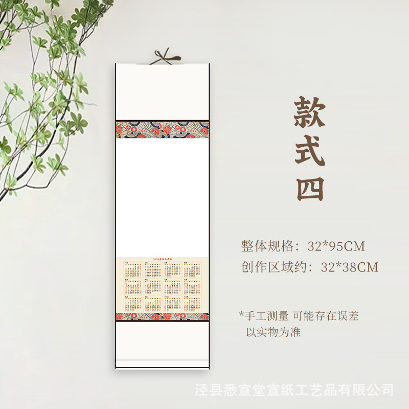 2026年空白宣纸挂历日历卷轴万年红蜡染对联国画书法专用厂家批发|undefined
