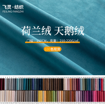 荷兰绒天鹅绒丽丝绒面料 仿超短毛绒布批发 沙发地垫布料厂家现供-阿里巴巴