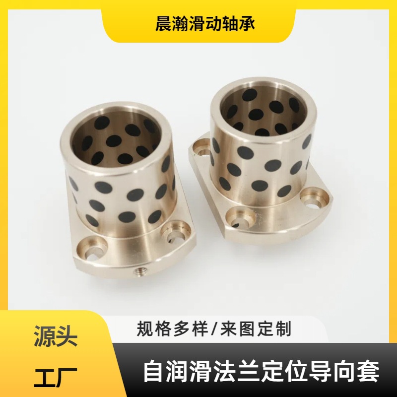 JFB翻边石墨铜套 自润滑方法兰铜套 翻边自润滑轴承 衬套