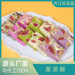 果茶酥景区无花果冻干牛扎奶酥奶芙糕点源头零食散装批发点心