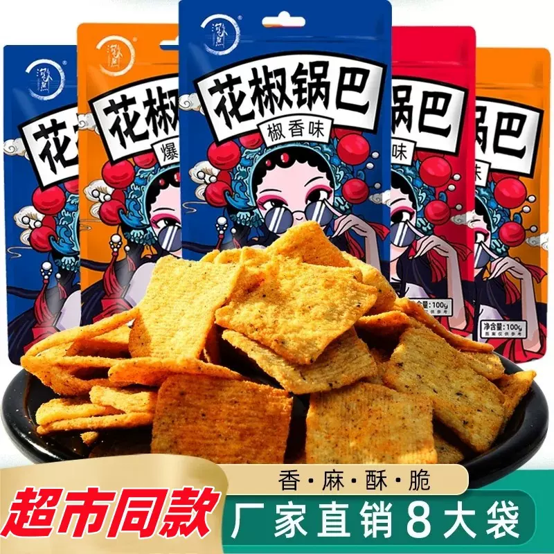 花椒锅巴大包装整箱摆摊批发薯片膨化食品休闲小吃网红零食大礼包