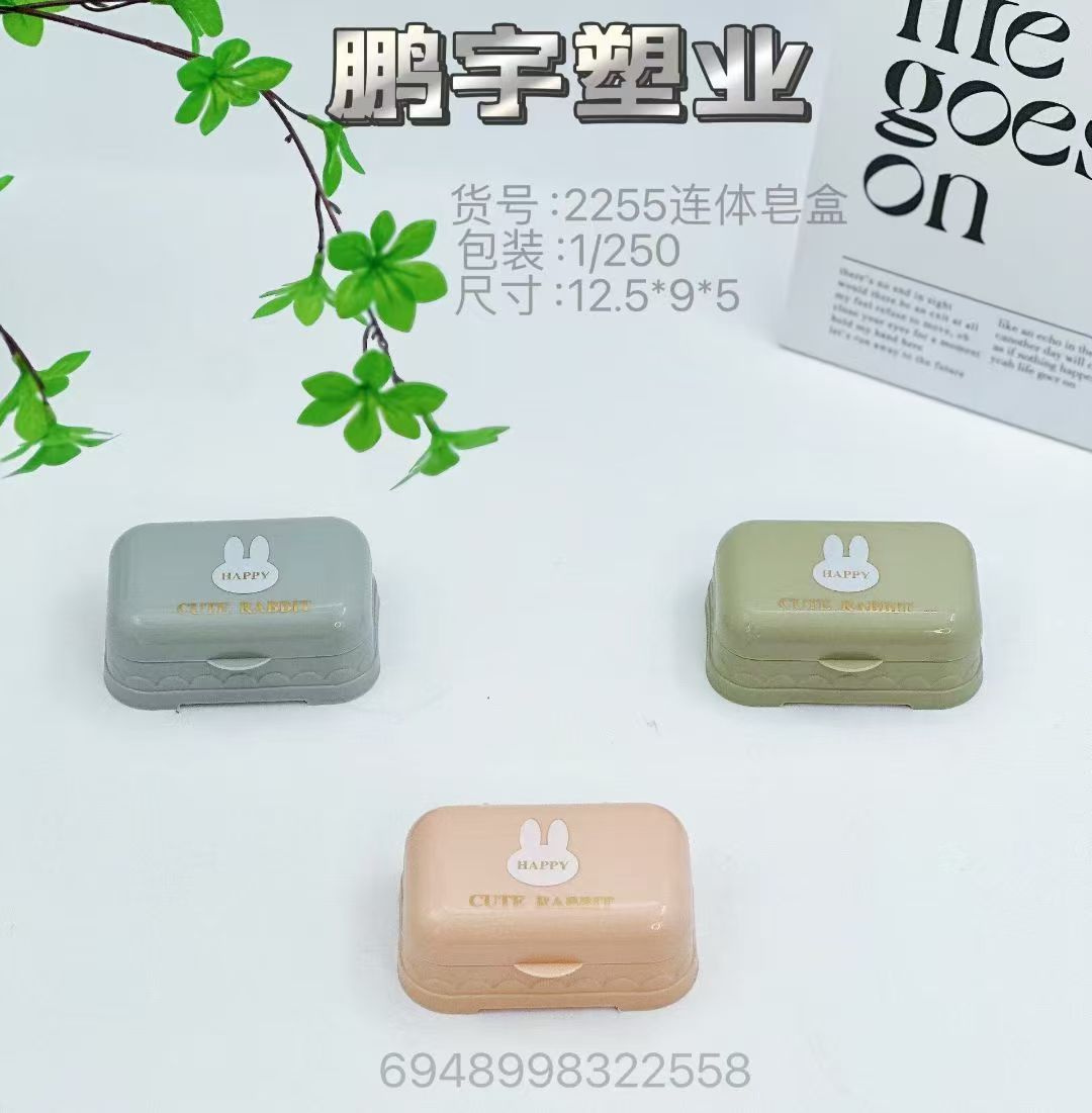 2255连体皂盒
