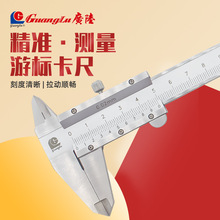 桂林广陆游标卡尺高精度工业级机械不锈钢加长爪卡尺四用深度150