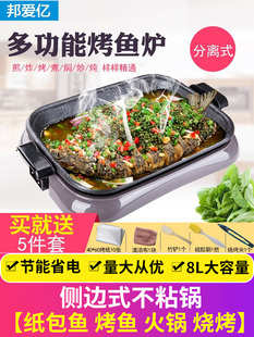 Free Shipping for Commercial Multifunctional Electric Grill for Grilled Fish, Household Barbecue Grill, Paper-Wrapped Fish Special Pot, Restaurant Grill