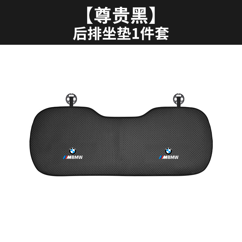 Seat cushion, seat cover, BMW 5 Series 325li 530 - ice-silk-breathable-noble-black-rear-single-piece