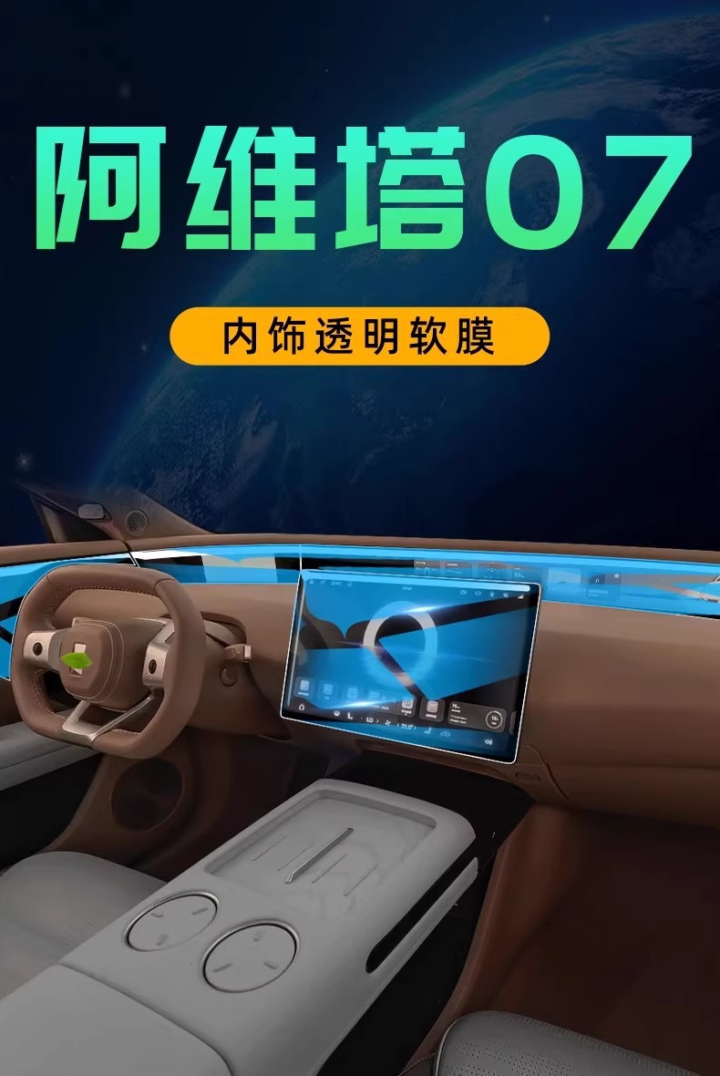 Avita 07 Interior Protection Screen Tempered Film Central Control Film Car Interior Decoration Modification Supplies Accessories New