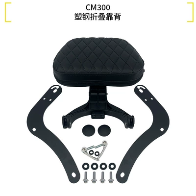 Suitable for Honda Cm300 Guard Motorcycle bumper - cm300plastic-steel-folding-backrest