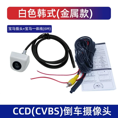 Vehicle camera Korean ultra-high-definition reversing - complete-set-white-korean-style
