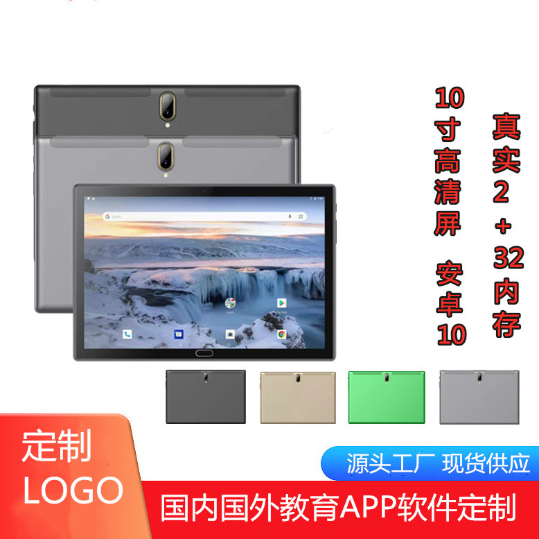 Cross-border new 10-inch tablet wholesale domestic children's education software learning machine online class game S22
