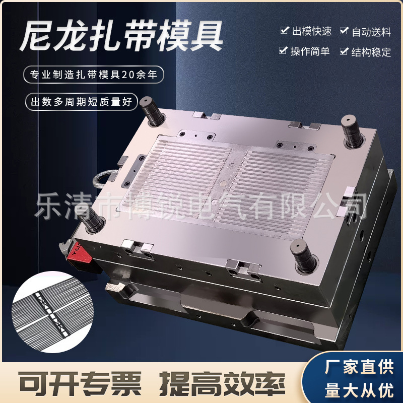 厂家供应扎带模具尼龙扎带模具汽车扎带模具产量高扎带模具规格全