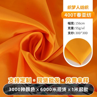 定制400T春亚纺压光涤纶面料30D春亚纺亮光防水轻薄羽绒棉服面料