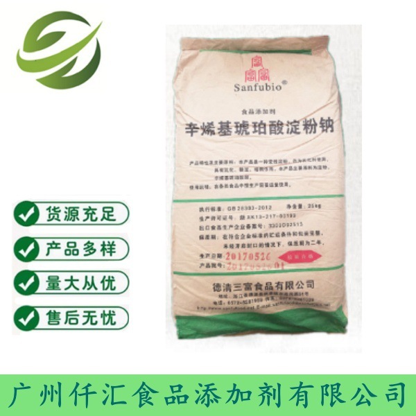 辛稀基琥珀酸淀粉钠 现货食品级包衣壁材原料变性淀粉 量大从优