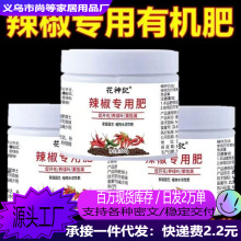 菜园辣椒线椒泰椒小米椒通用辣椒专用肥复混肥料厂家批发