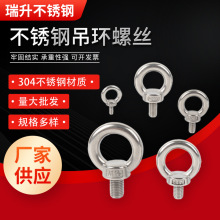 304不锈钢吊环螺丝钢丝绳起重吊环螺栓DIN580吊丝