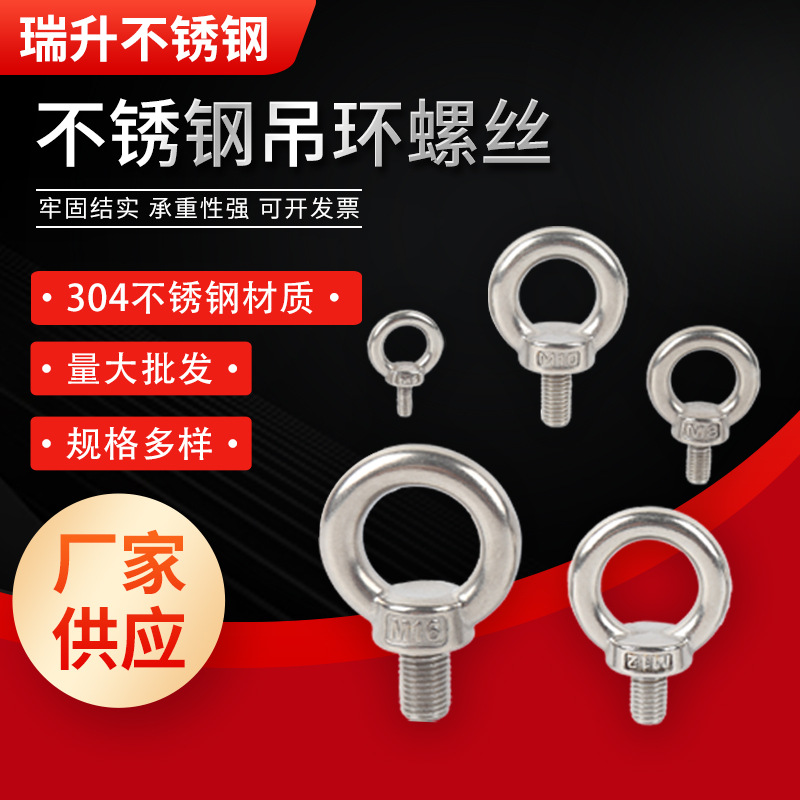 304不锈钢吊环螺丝钢丝绳起重吊环螺栓DIN580吊丝