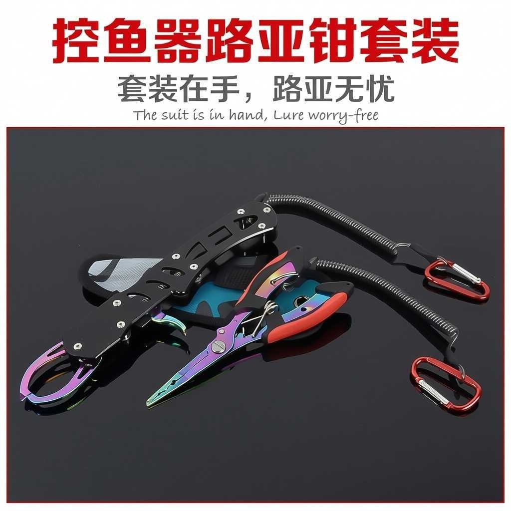 02 New Color Titanium Lure Pliers and Fish Control Pliers, a complete set of two-in-one multifunctional stainless steel fishing tools