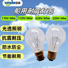船用耐震灯泡 磨砂 透明节能专用