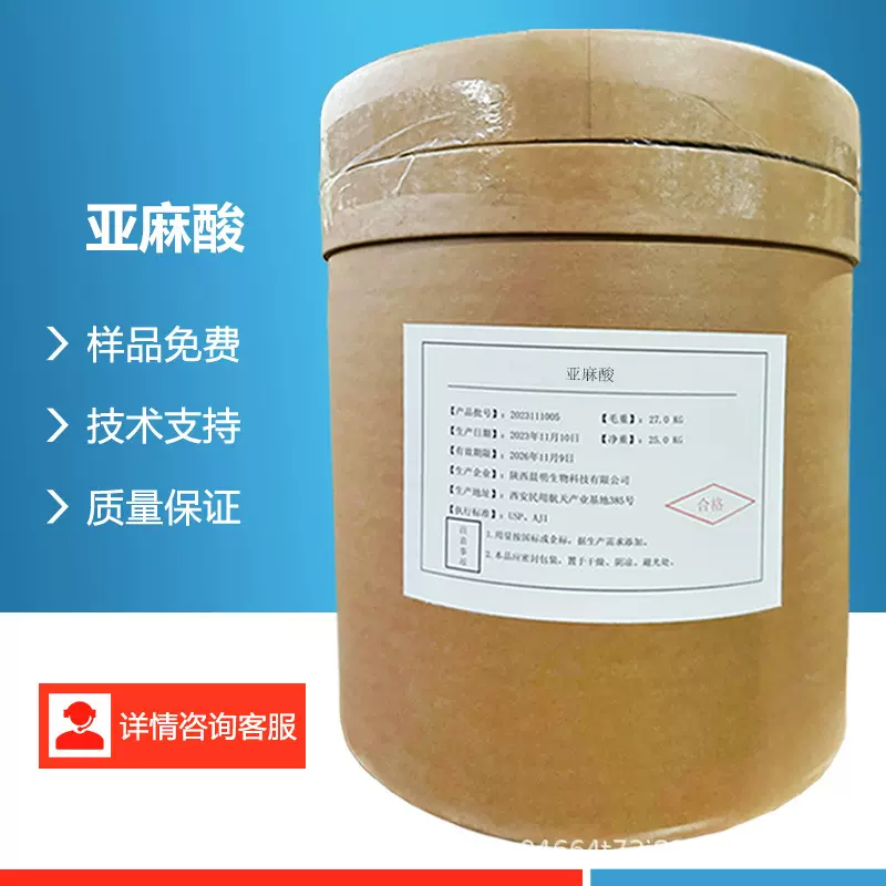 亚麻酸 α-亚麻酸亚麻籽油提取 食品保健品原料 营养强化剂