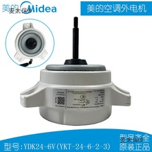 YKF-24-6-2(R6P24V)空調外風機YDK24-6V(YDK24-6V-2)三腳電麥太保