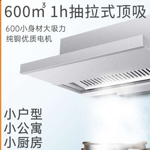 抽拉式项吸抽油烟机排烟罩小型600／700／750公寓小厨房出口外贸