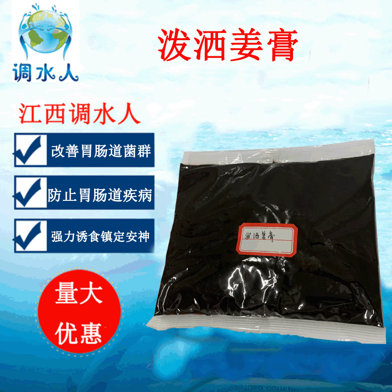 水产微生物制剂 水产养殖户运输抗应激防死虾蟹应激诱食 泼洒姜膏