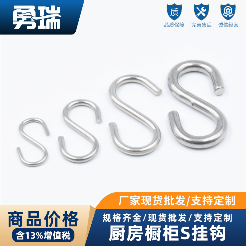 不锈钢S型挂钩 便利钩S形钩子壁挂浴室厨房橱柜衣服挂钩S型弯钩
