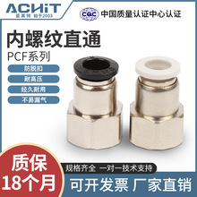 ��Ӛ�ܿ��ٽ��^�����ݼyֱͨPCF4 6 8 10 12-M5 01 02 03 4��