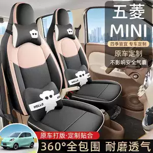 Specially designed for Wuling Hongguang Mini seat covers, four-door version, fifth-generation seat covers, Mini EV full-cover seat cushions, car interior decoration
