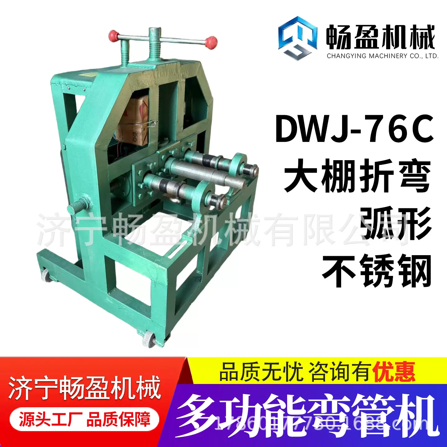 DWJ-76C电动窝弯机 管子卷圆机 76型多功能管子镀锌管铁管折弯机