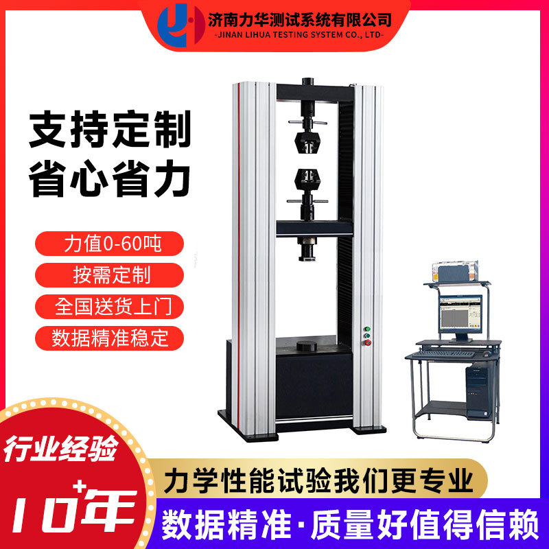 力华 碗口扣件抗滑测试机 压力破坏测试机