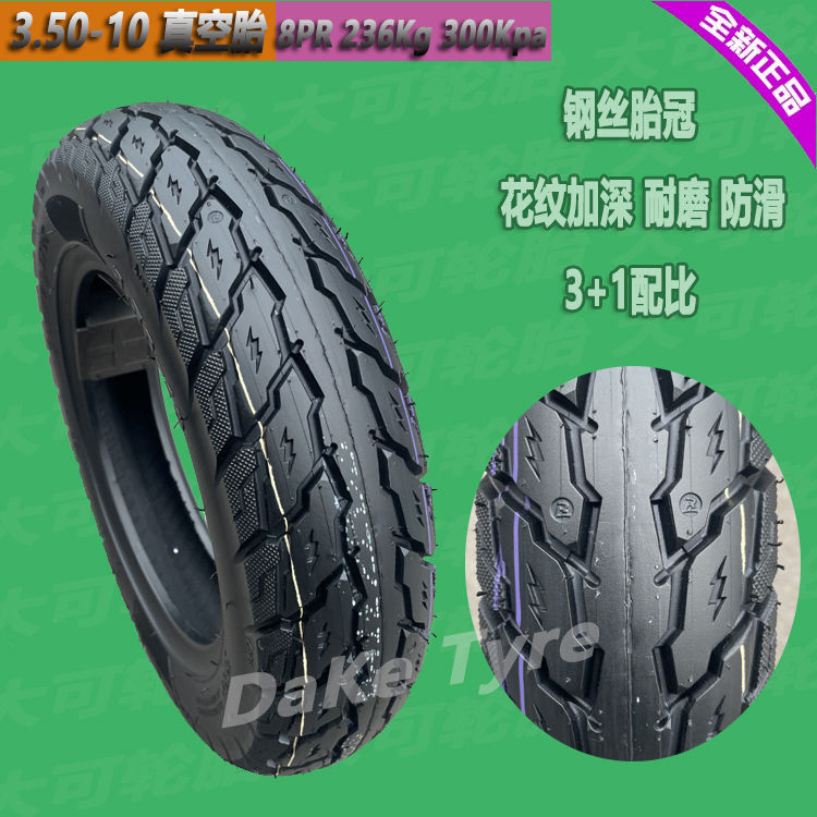 Boutique Electric car 10-inch non-slip vacuum tire 90/90-300-350-10 electric car snow tire qiaoge ghost fire