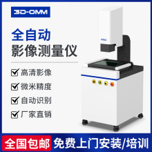 全自动二次元影像测量仪 光学尺寸手机中框2.5次元半自动检测仪