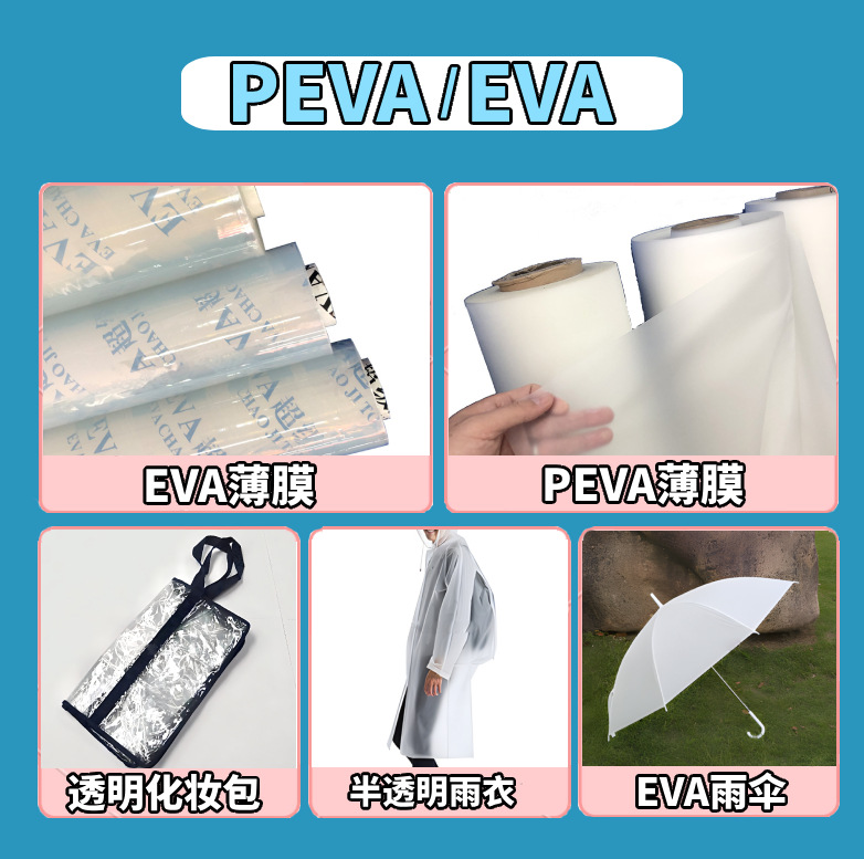 厂家直售 现货供应 EVA/peva薄膜 透明磨砂材料婴儿围兜 食品级