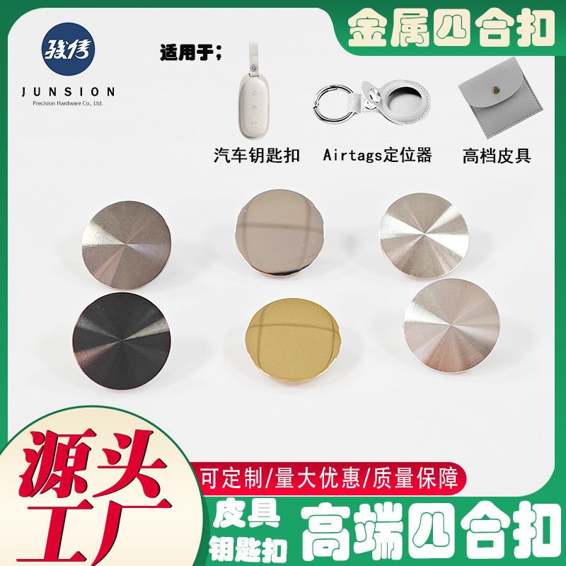 定位器AirTags不锈钢四合扣按扣皮拉手金属钮扣高端皮具铆压钉扣